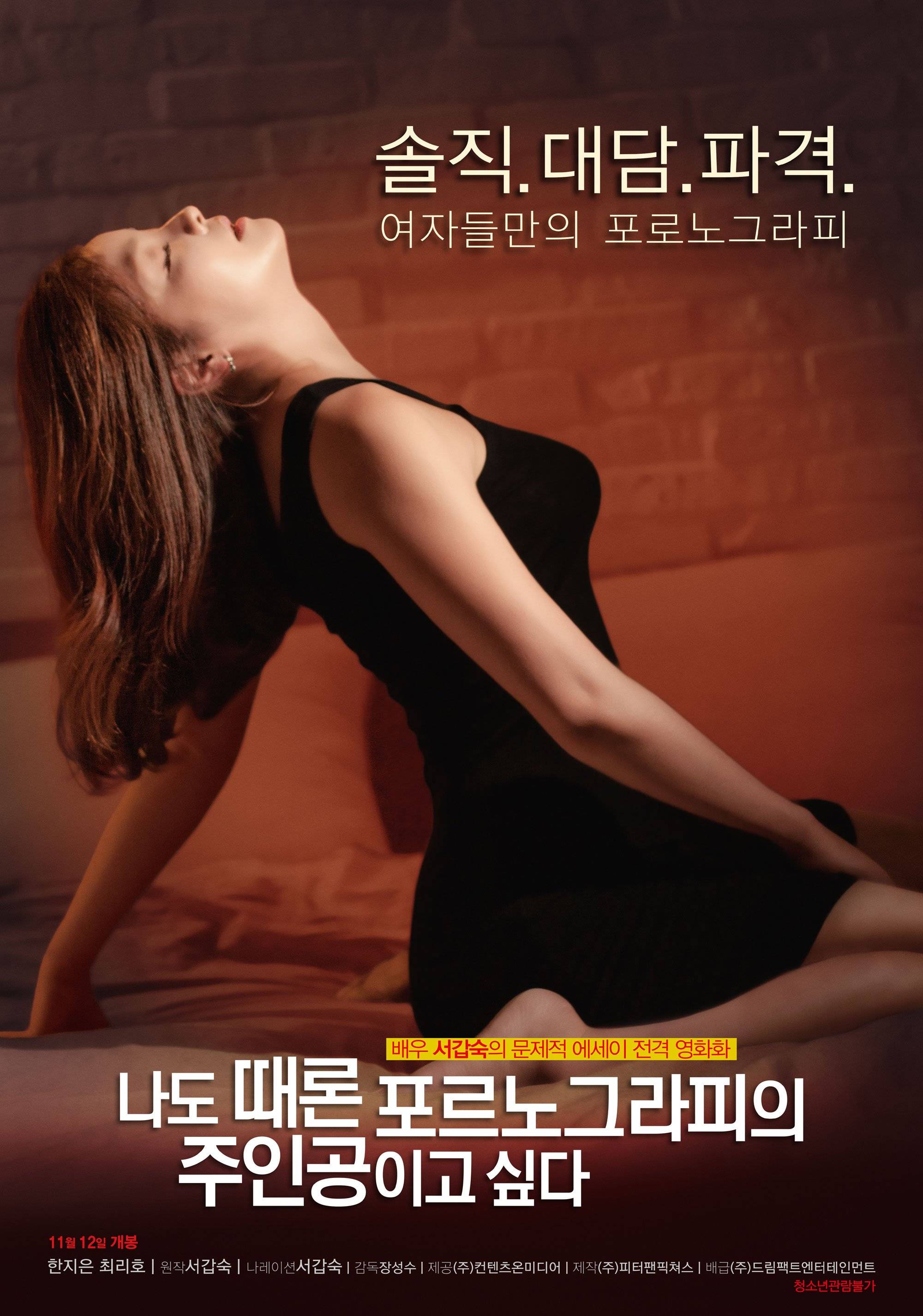 Erotic movie korean